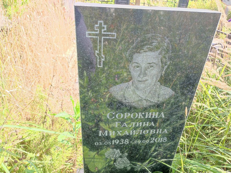 Сорокина