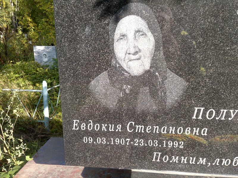 Полухина