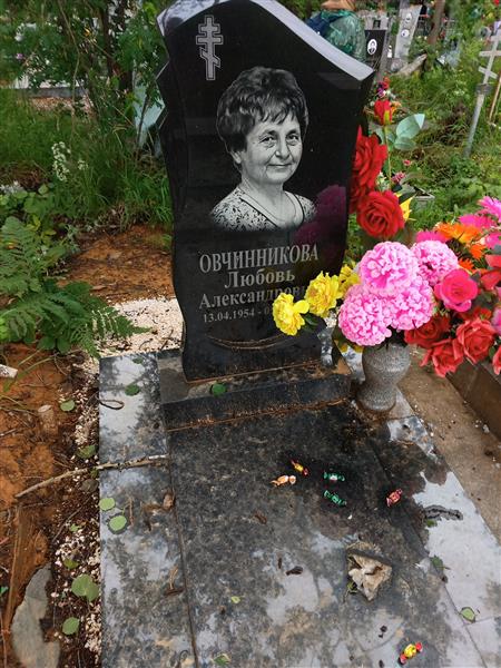 Овчинникова Любовь Александровна