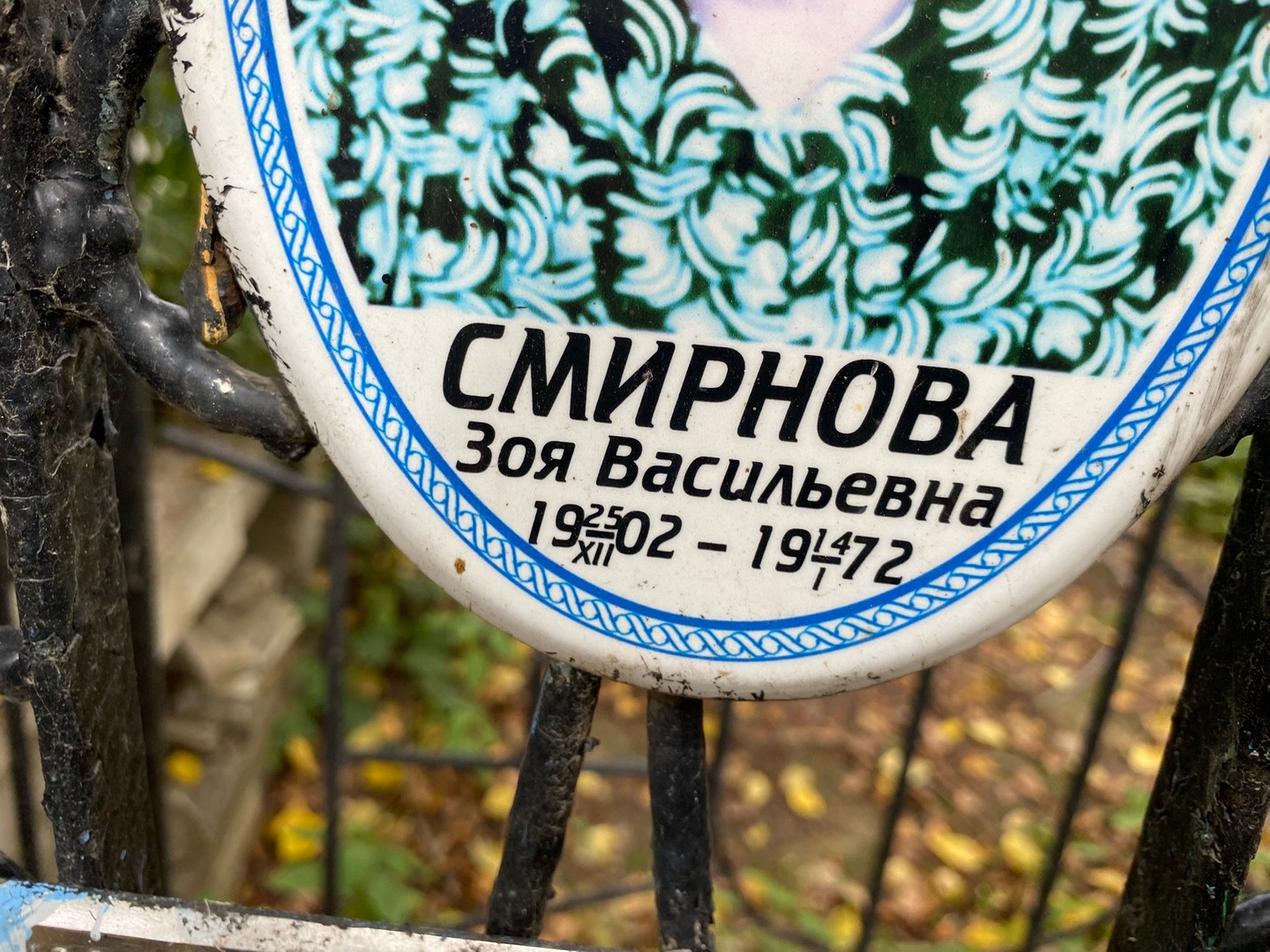 Смирнова