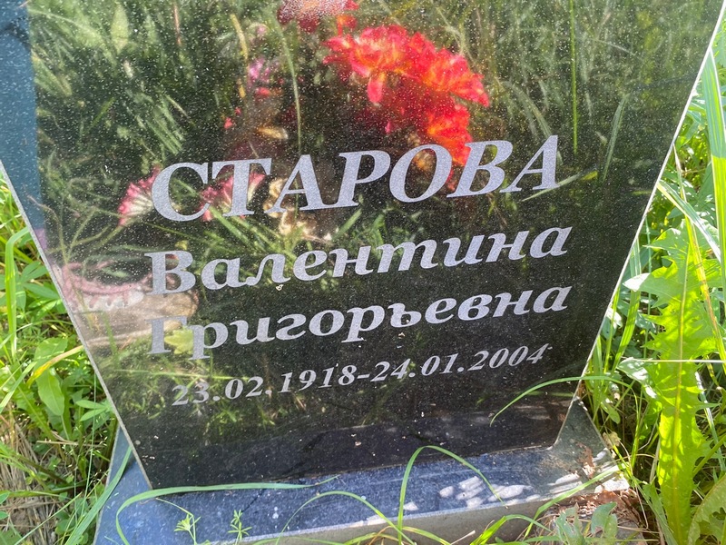 Старова
