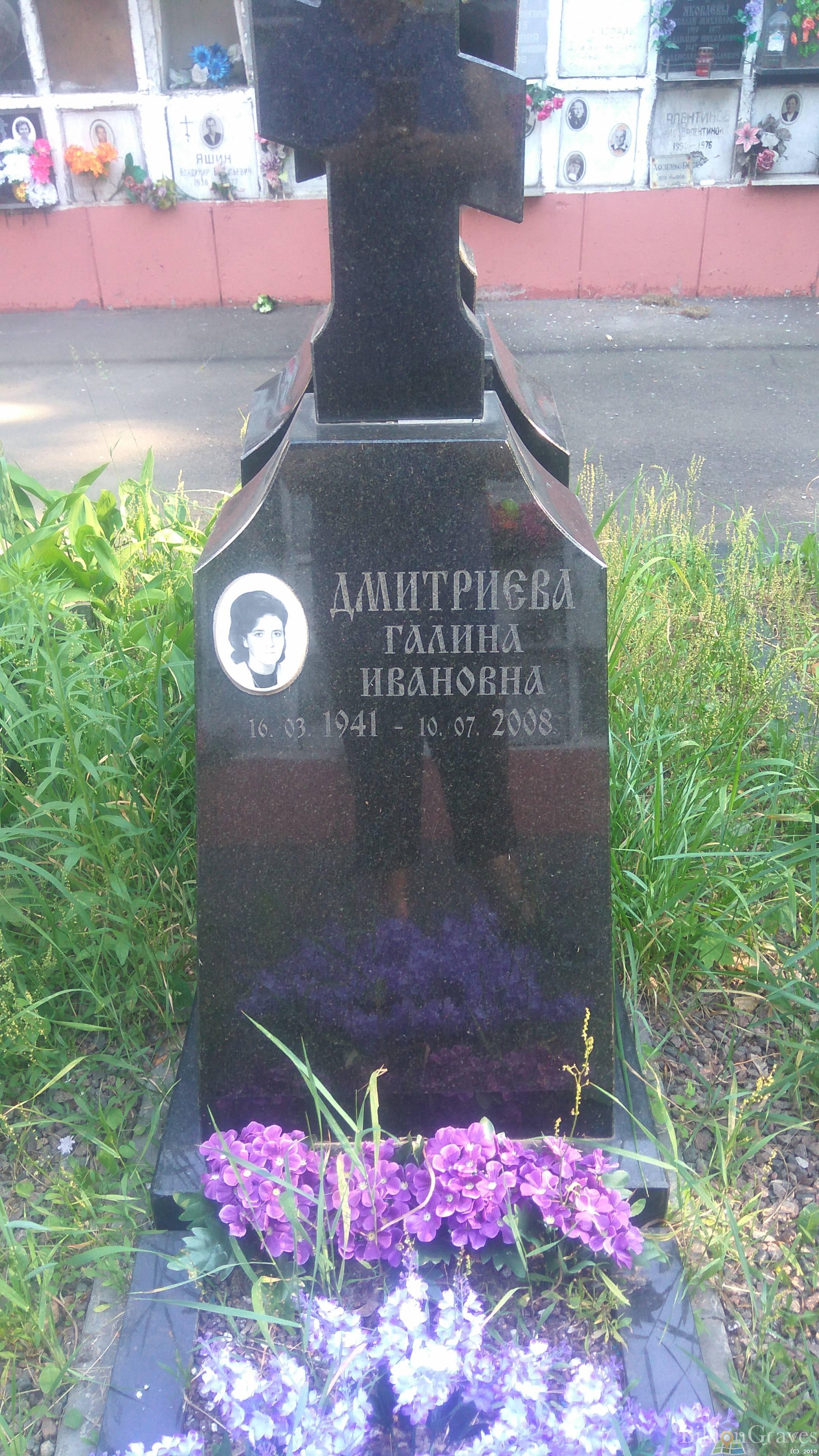 Дмитриева Галина Ивановна