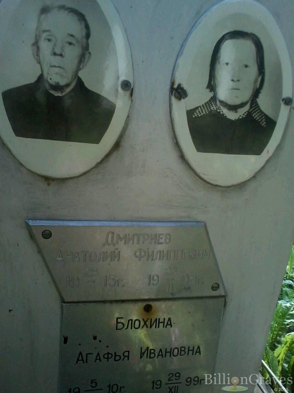 Дмитриев Анатолий Филиппович