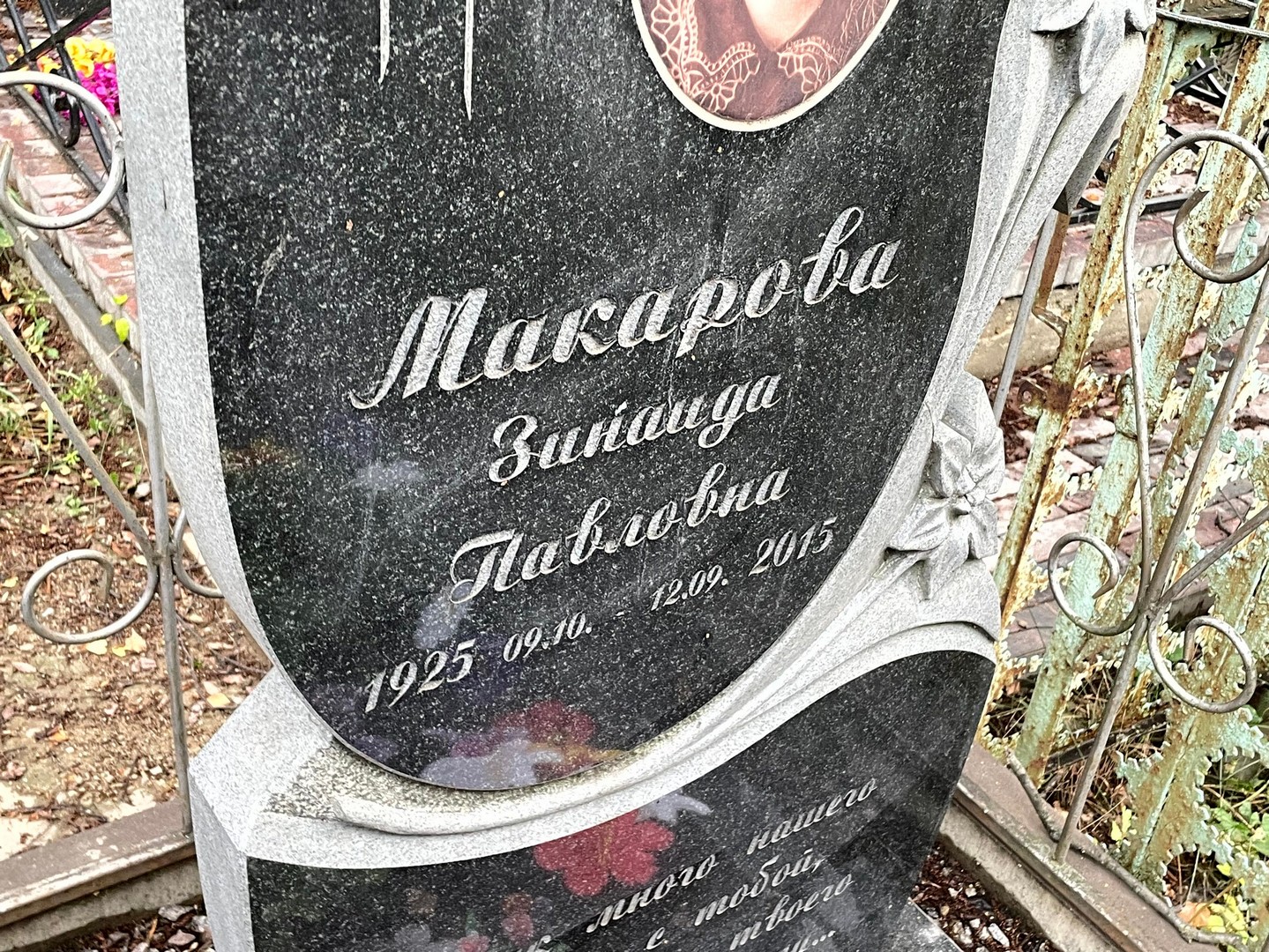 Макарова