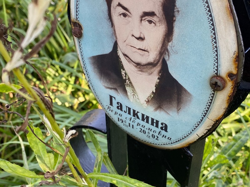 Галкина