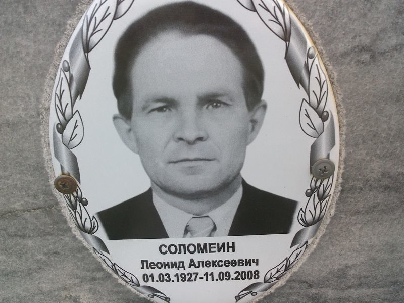 Соломеин