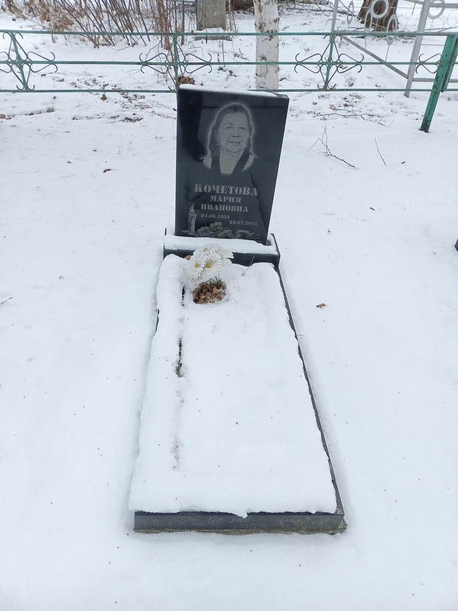 Кочетова Мария Ивановна