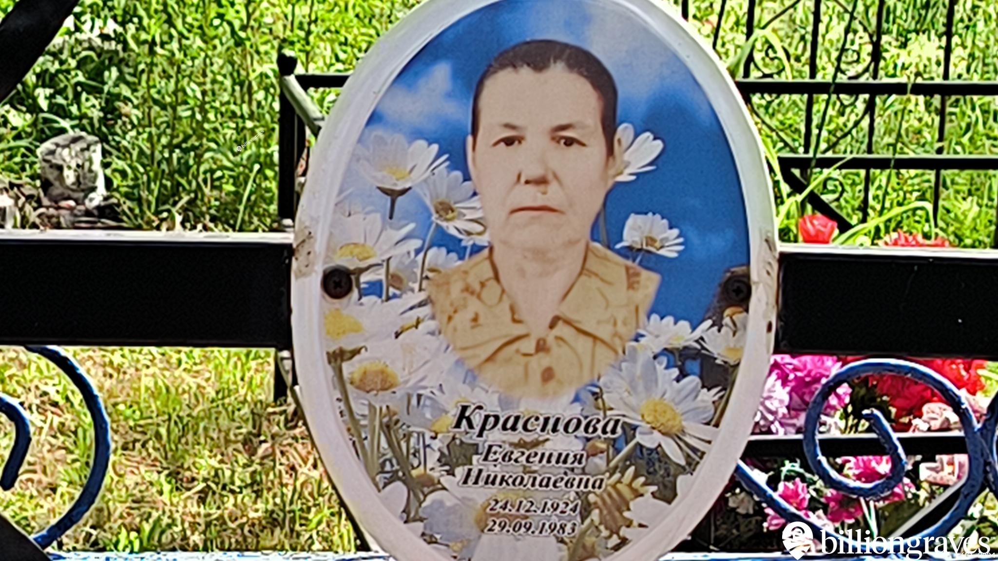 Краснова Евгения Николаевна