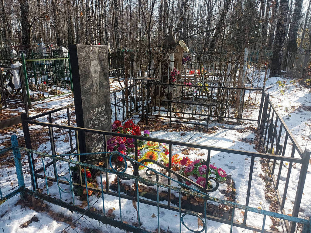 Умнов Вячеслав Михайлович