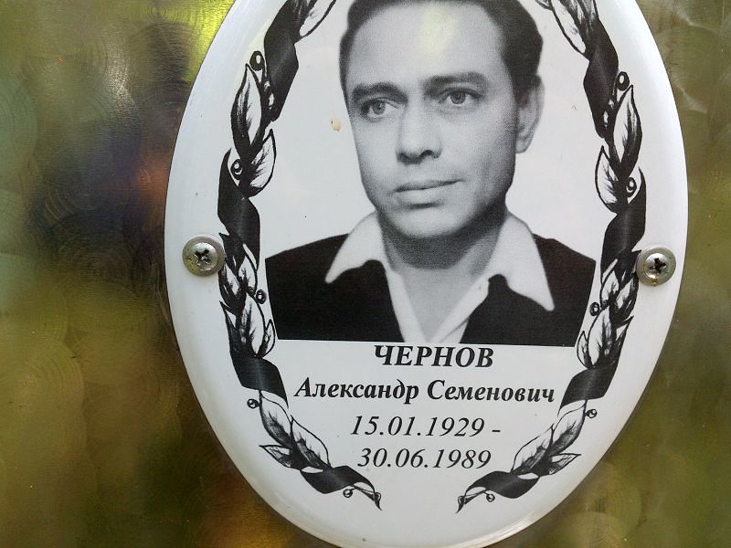 Чернов