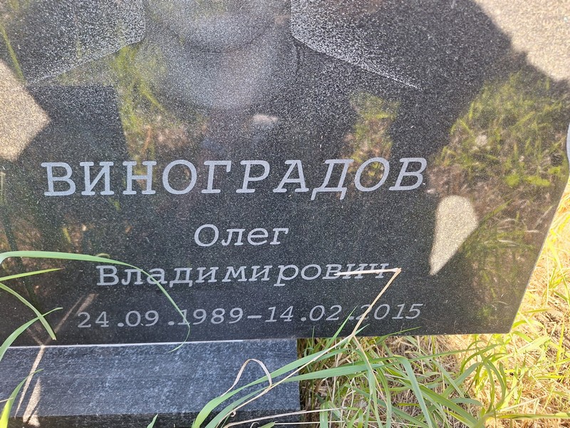 Виноградов