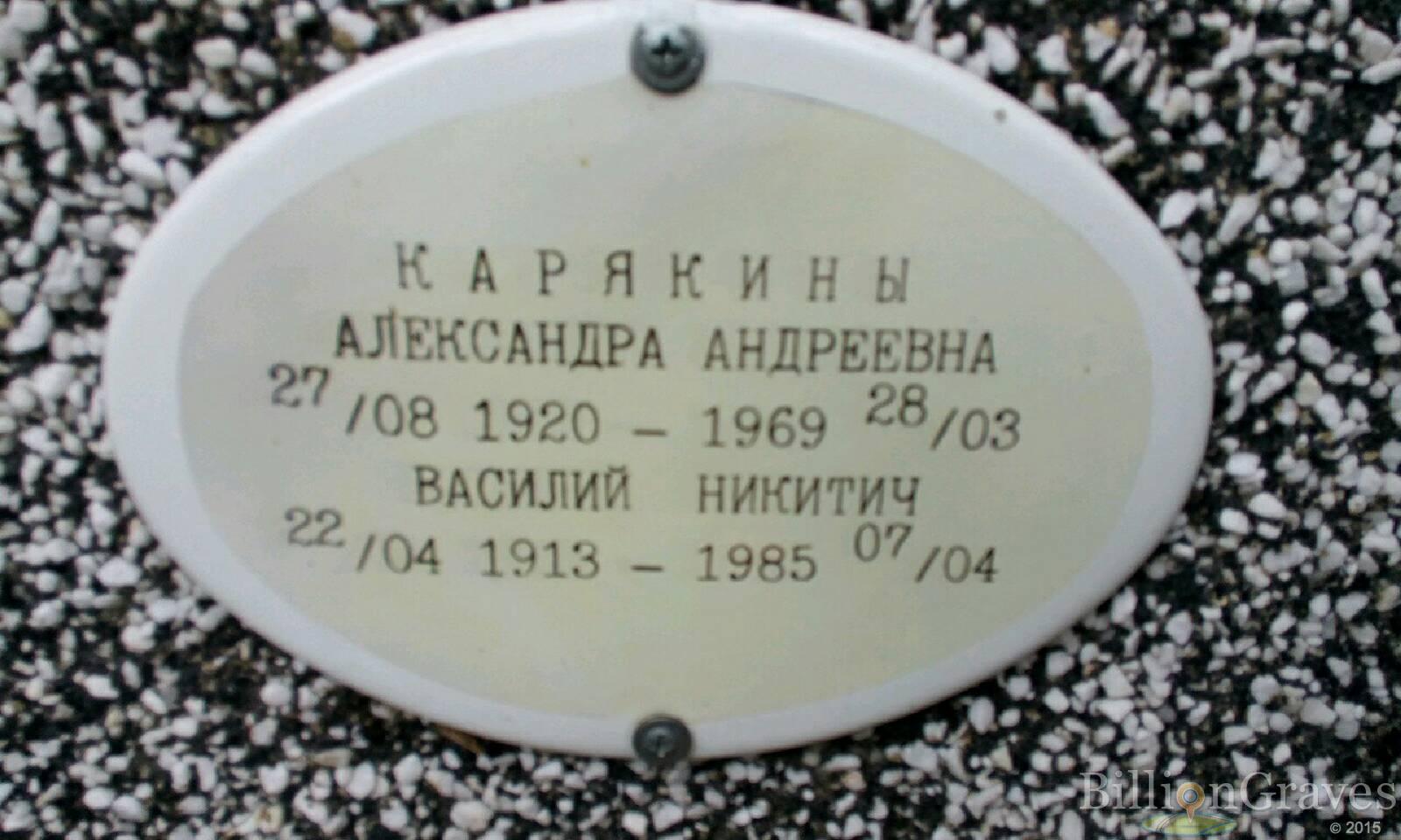Карякина Александра Андреевна