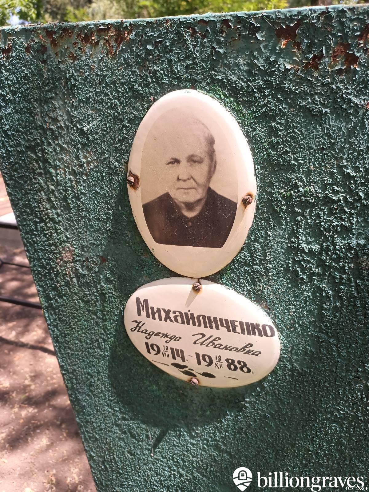 Михайличенко Надежда