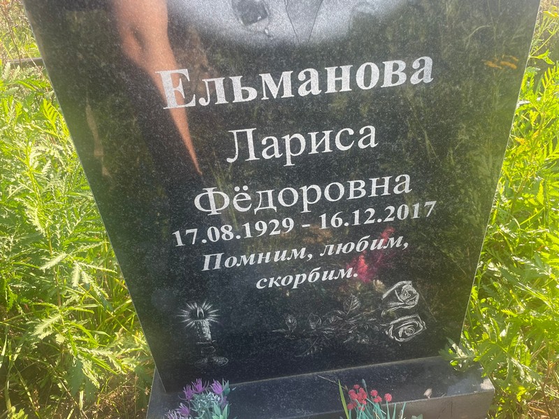 Ельманова