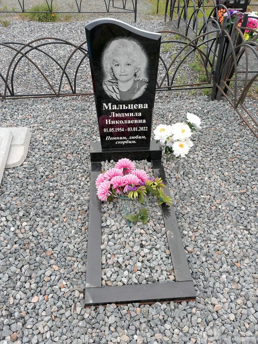 Мальцева Людмила Николаевна