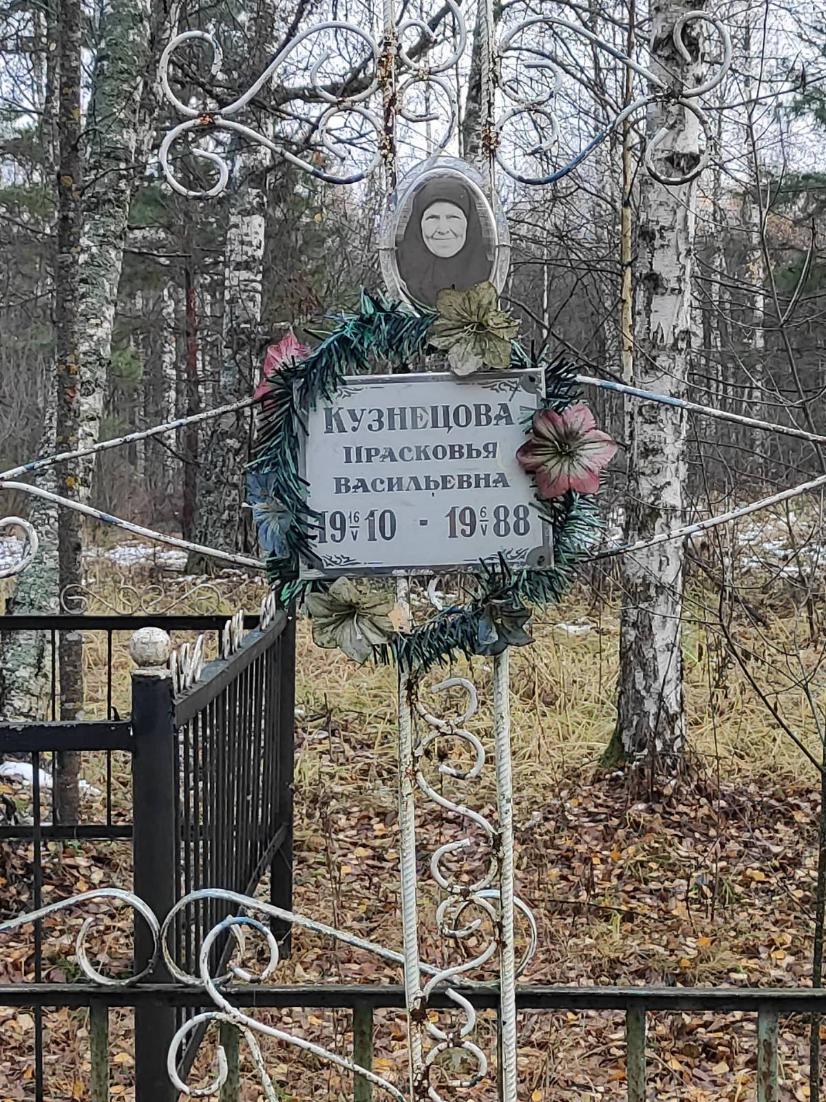 Кузнецова Прасковья Васильевна