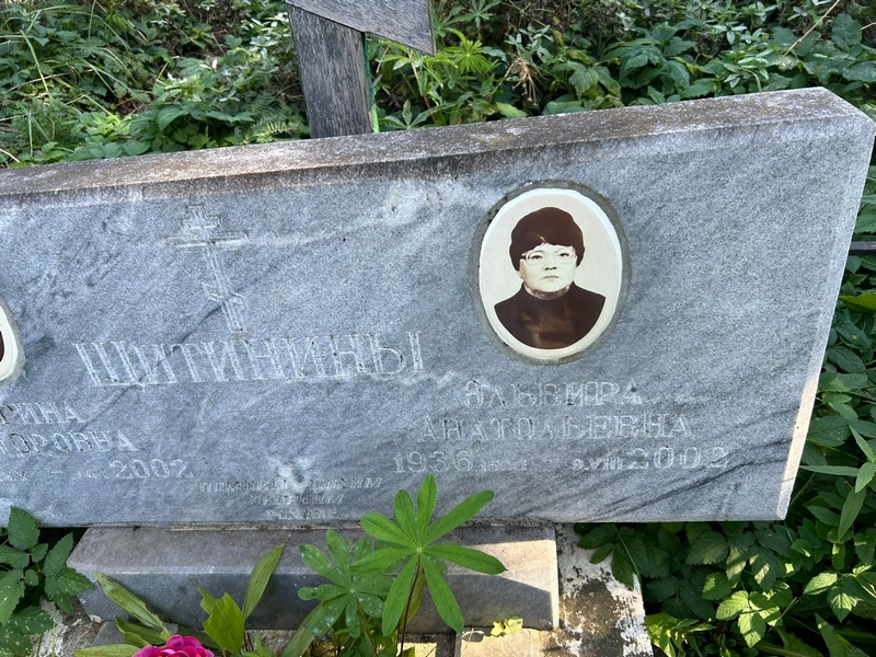 Эльвира Щитинина Анатольевна