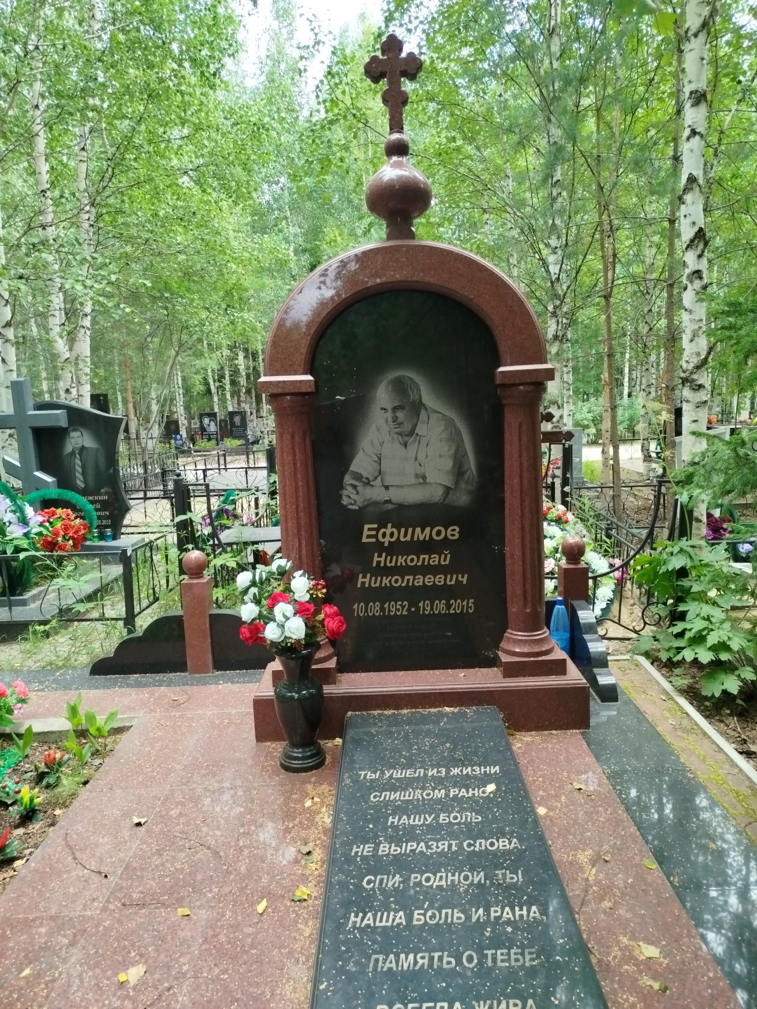 Ефимов Николай Николаевич
