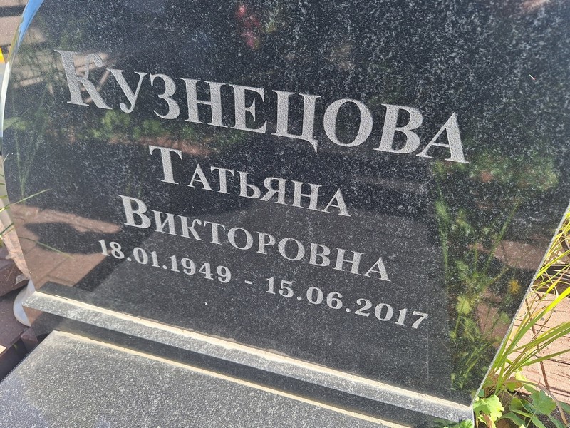 Кузнецова