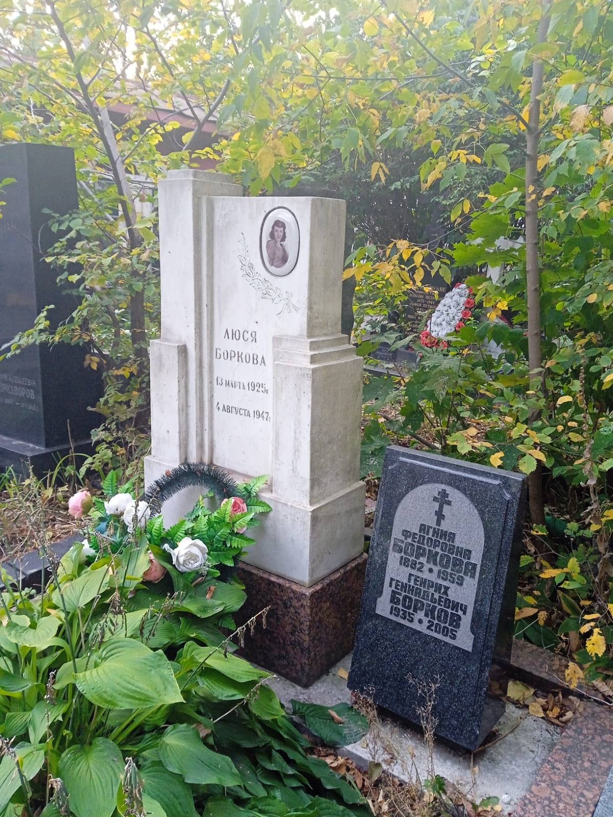 Боркова Люся