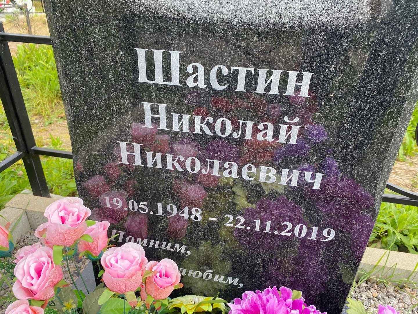 Шастин