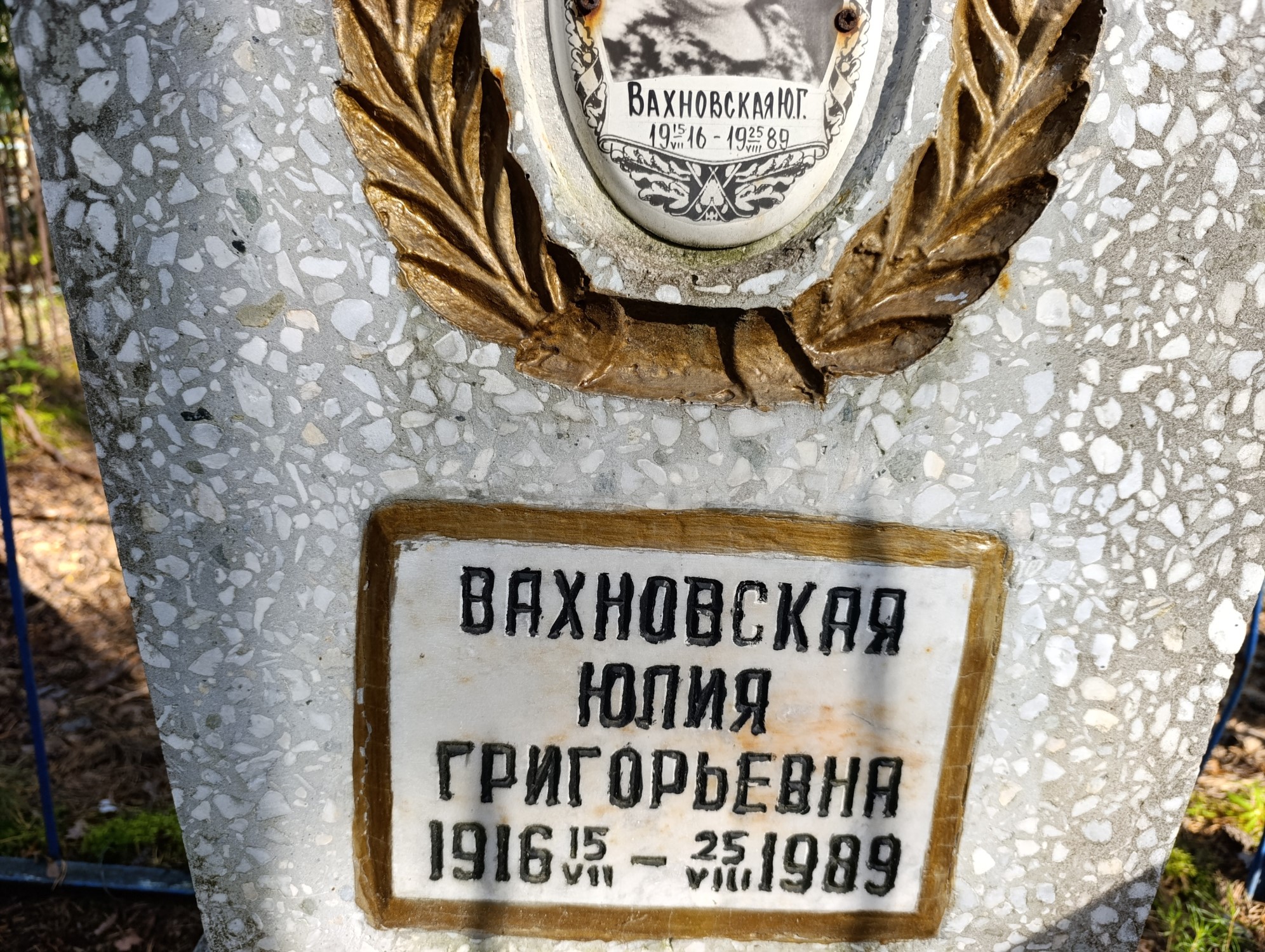 Вахновская Юлия Григорьевна