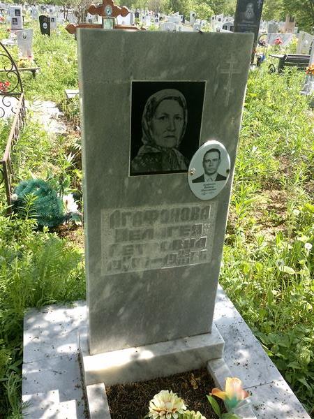 Агафонова Пелагея Петровна