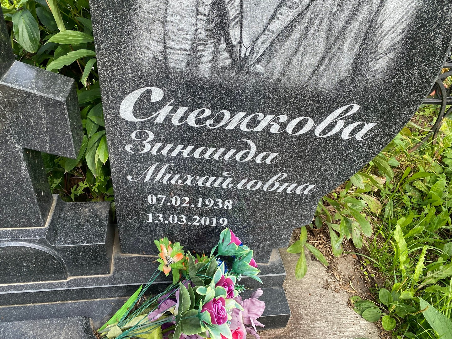 Снежкова