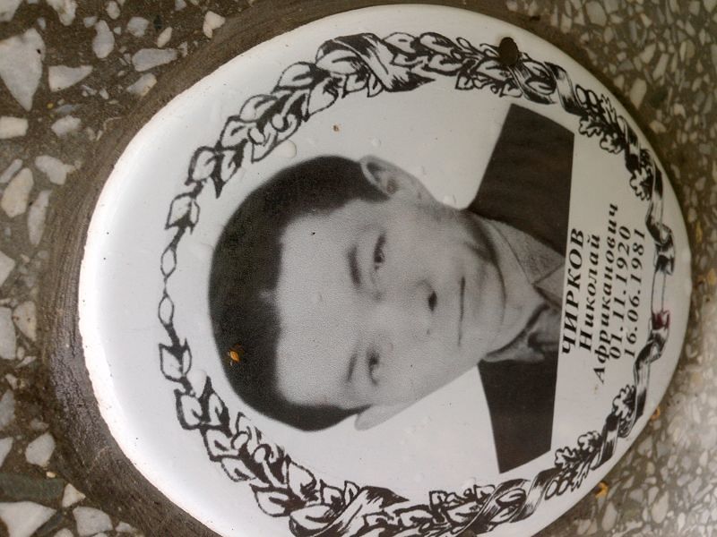 Чирков