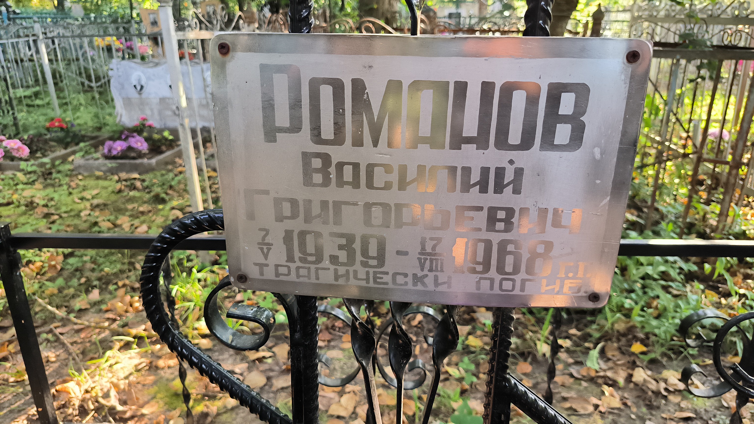 Романова Александра Григорьевна