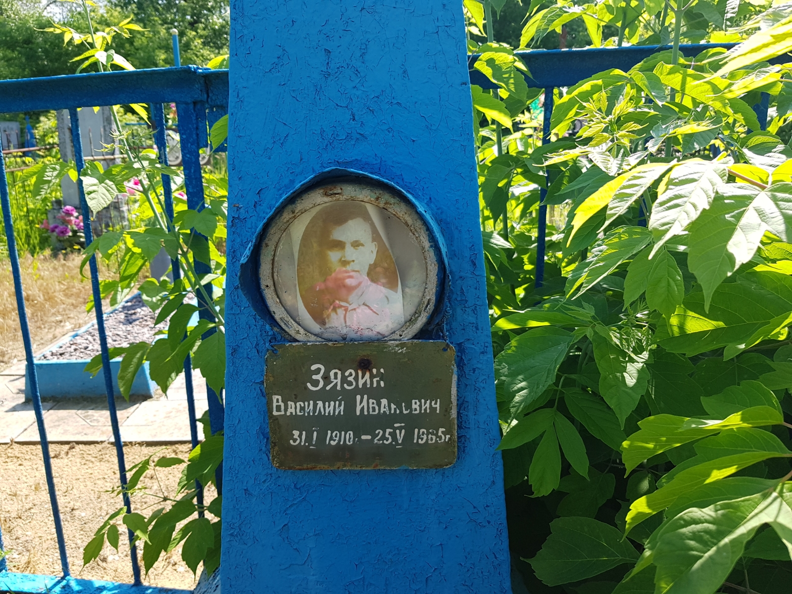 Зязин Василий Иванович