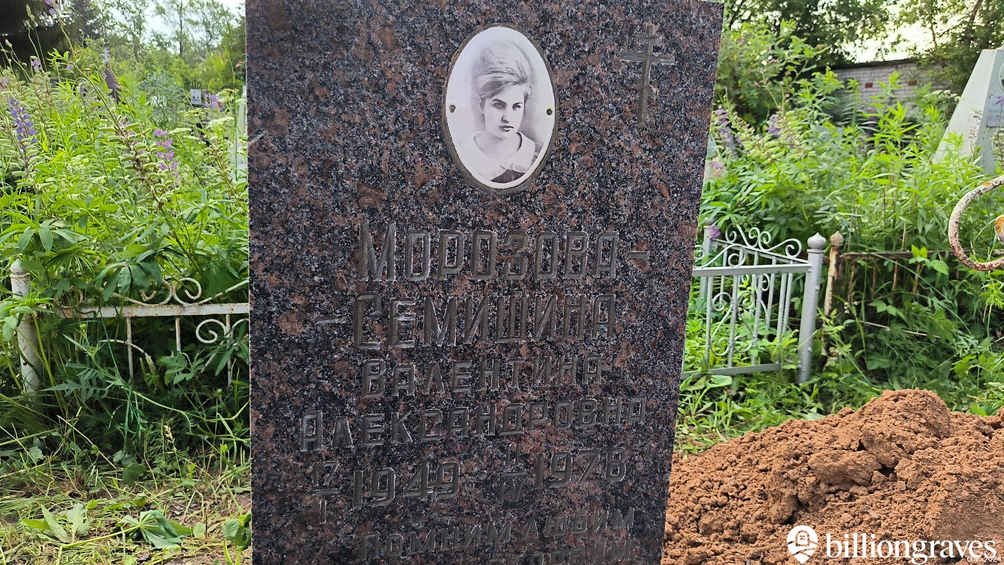 Морозова-Семишина Валентина Александровна