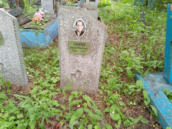 Сарычев Николай Михайлович