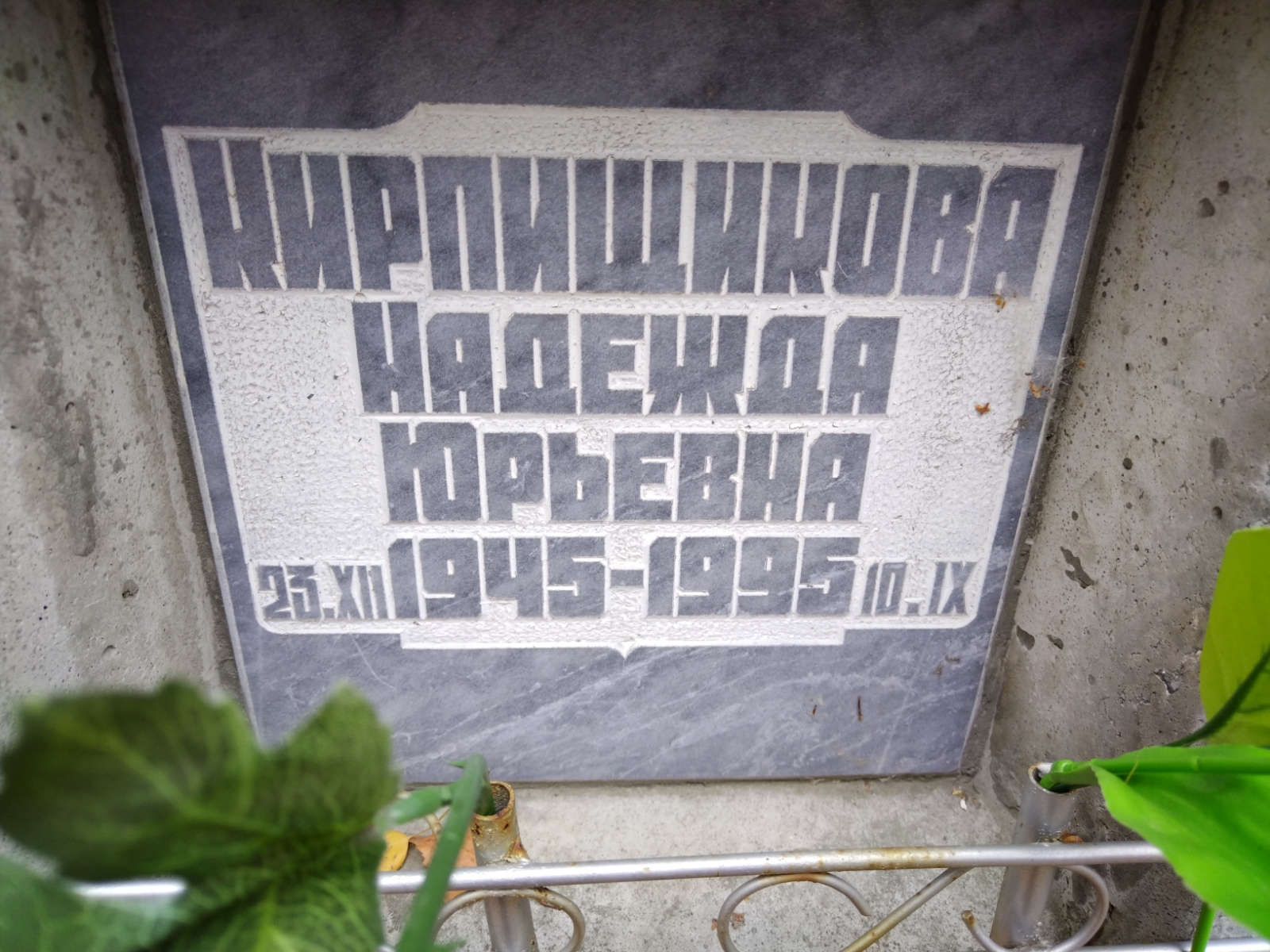 Кирпищикова Надежда Юрьевна