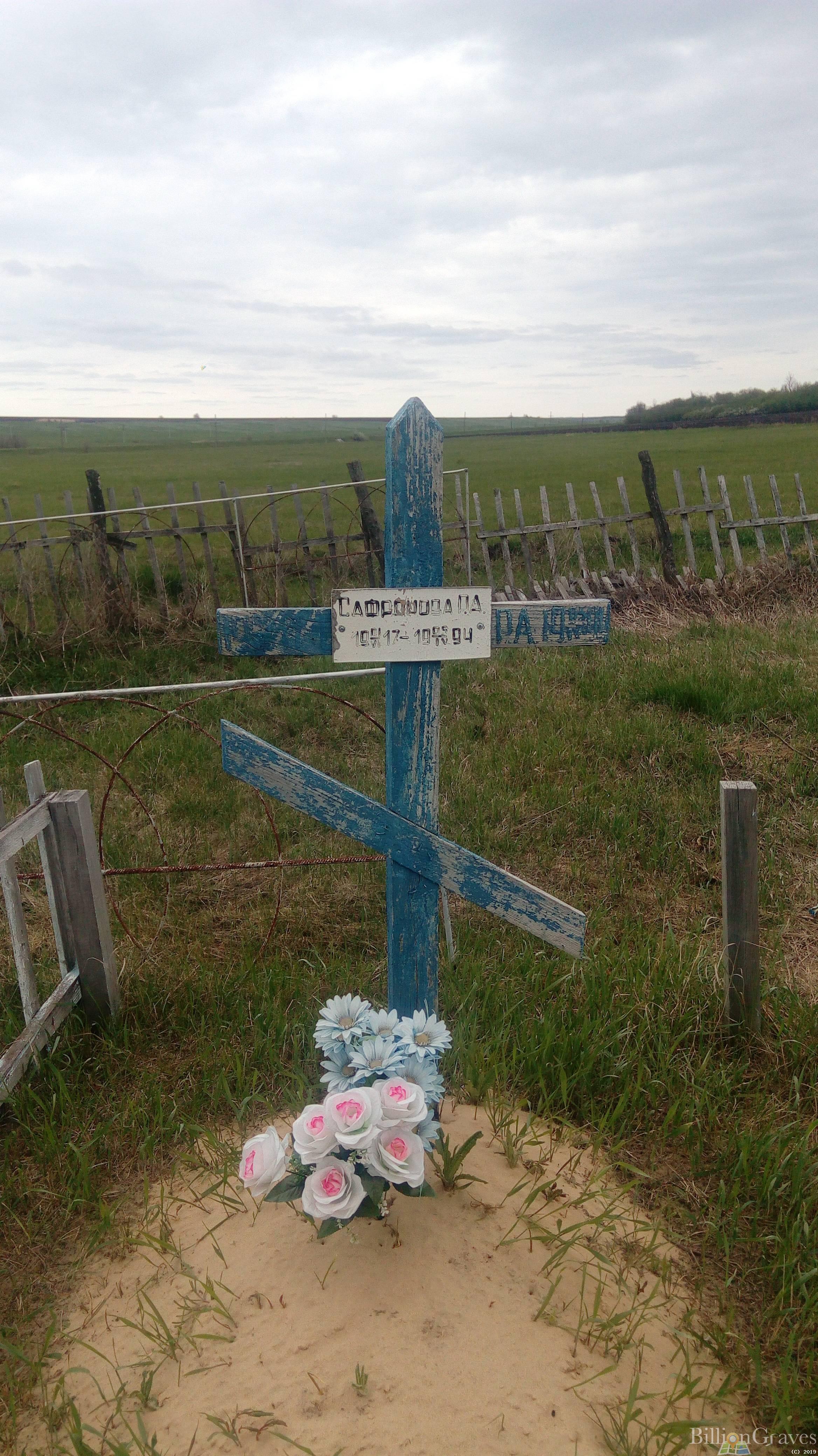 Сафронова Р. А.