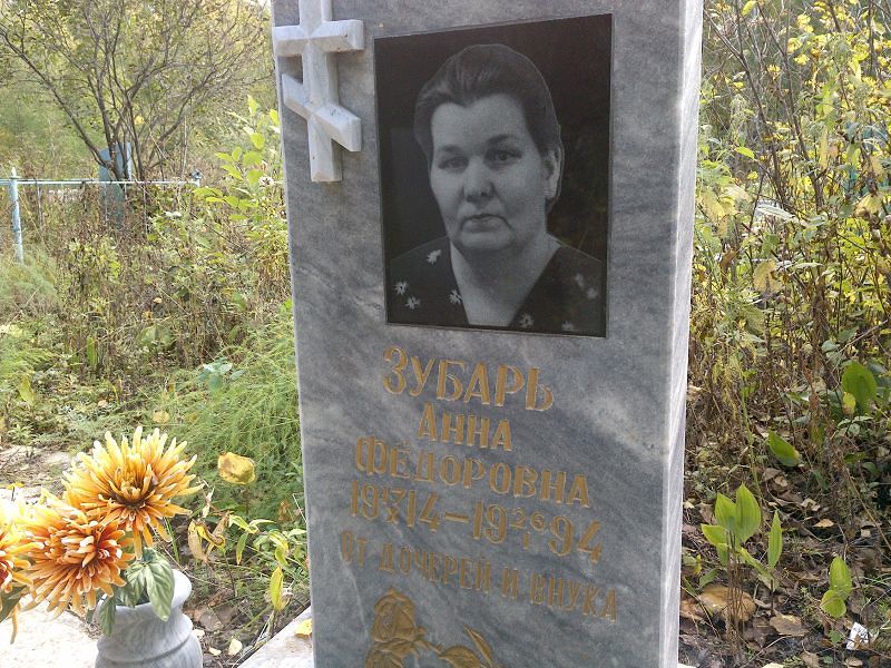 Зубарь