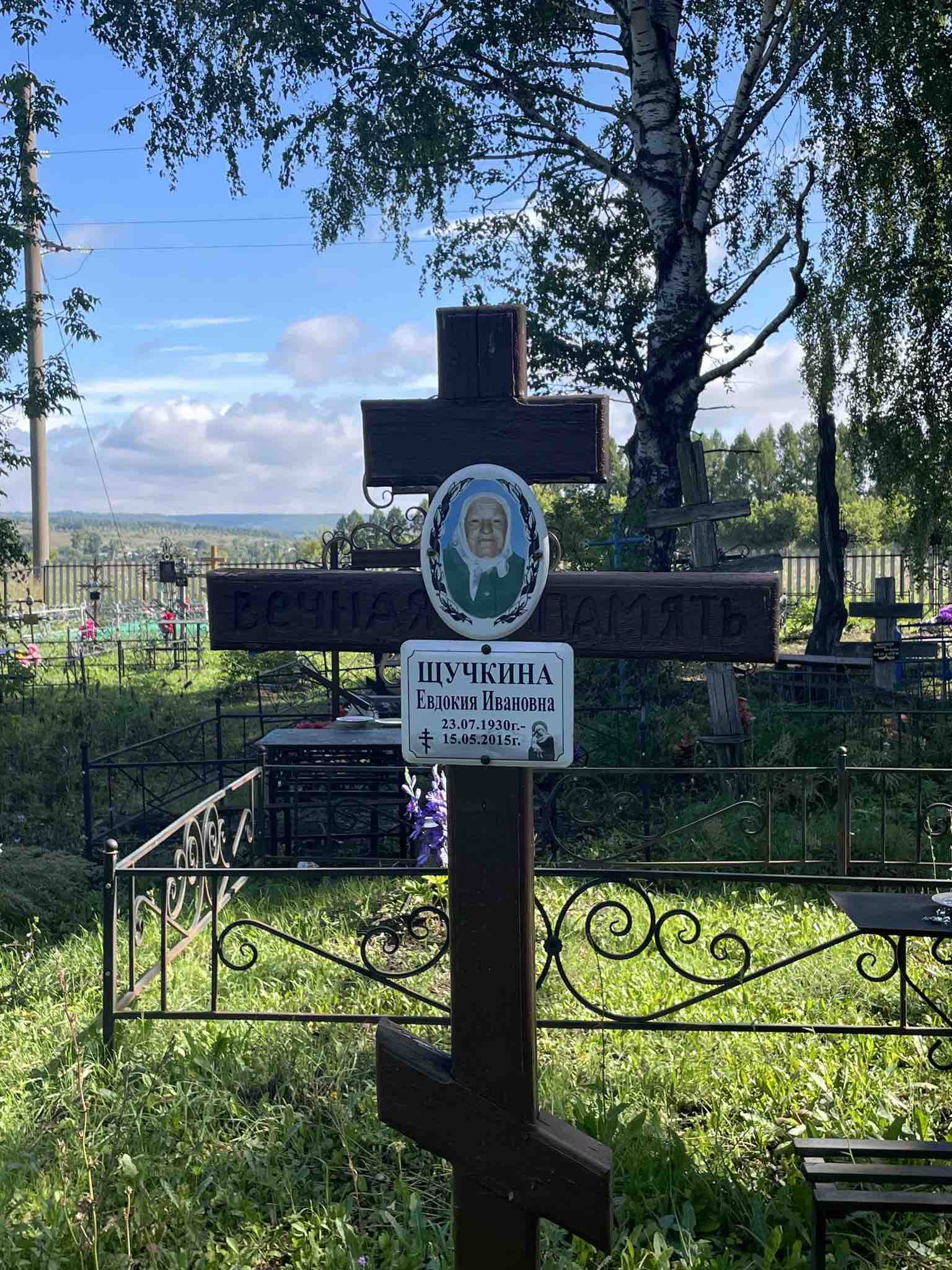 Щучкина Евдокия Ивановна