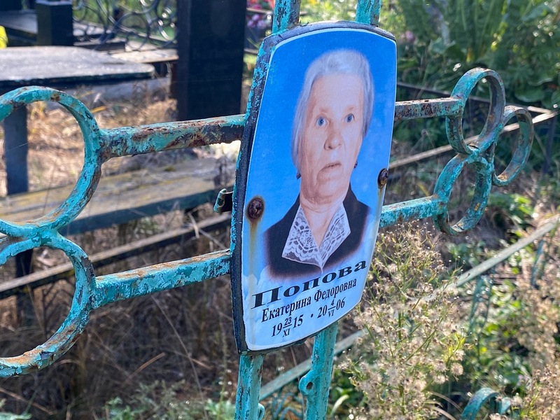 Попова