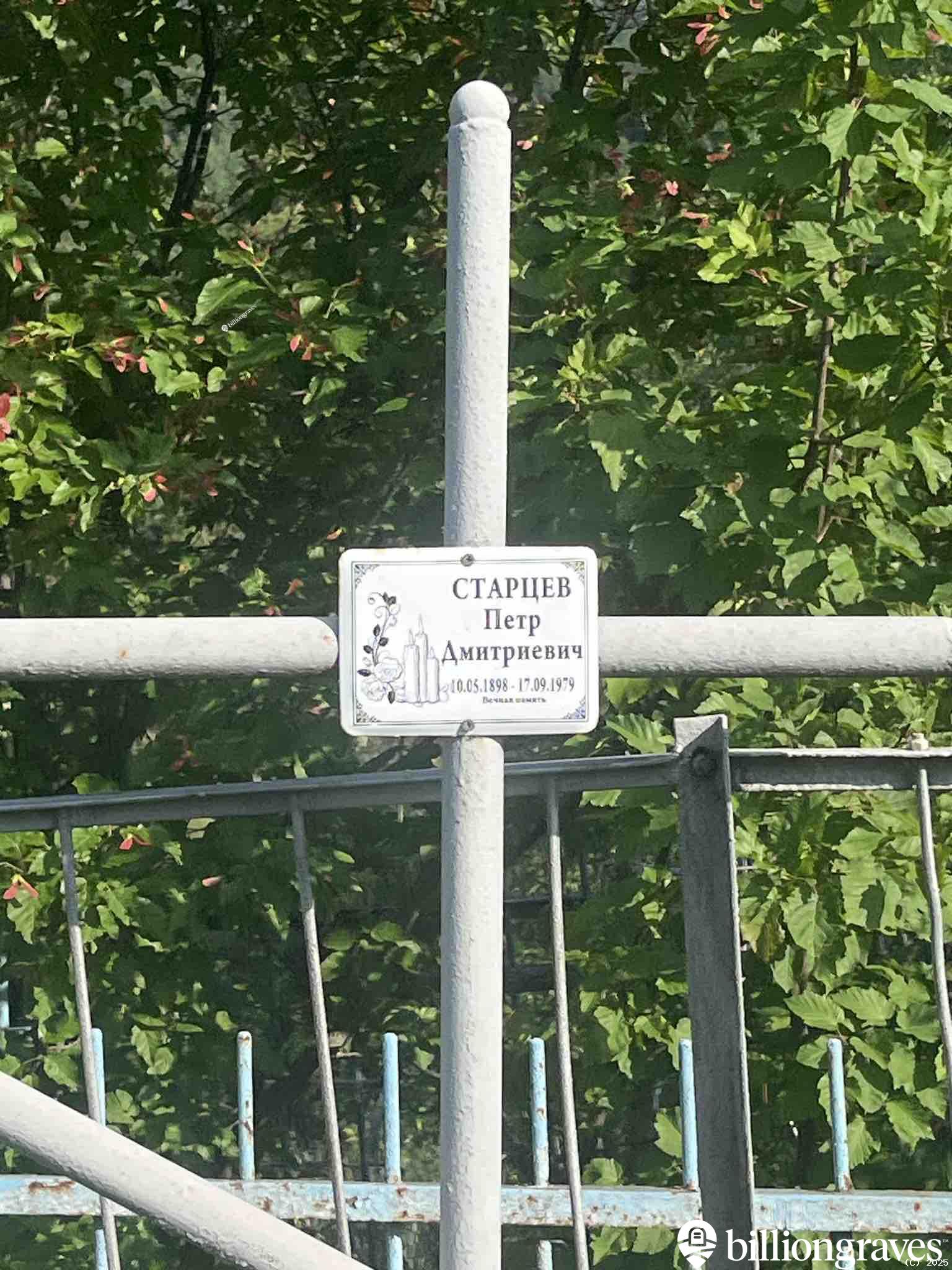 Старцев Пётр Дмитриевич