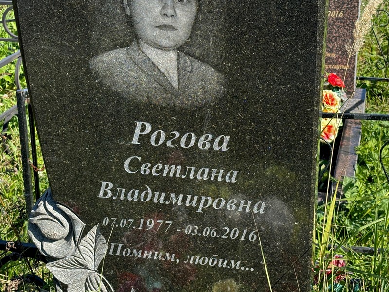 Рогова