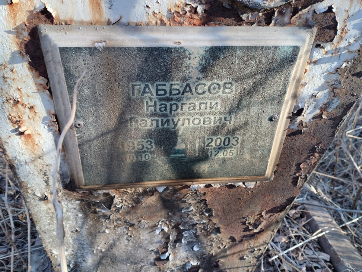 Габбасов Наргали Галиулович