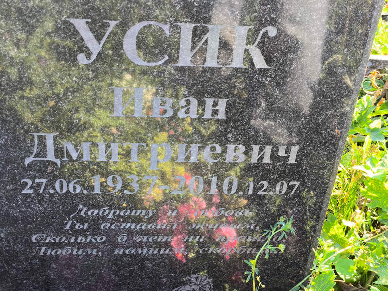 Усик