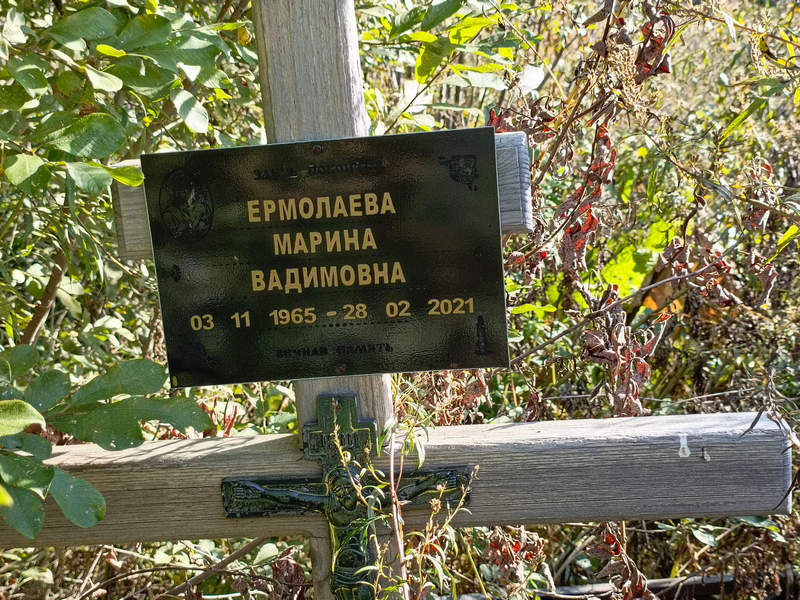 Ермолаева