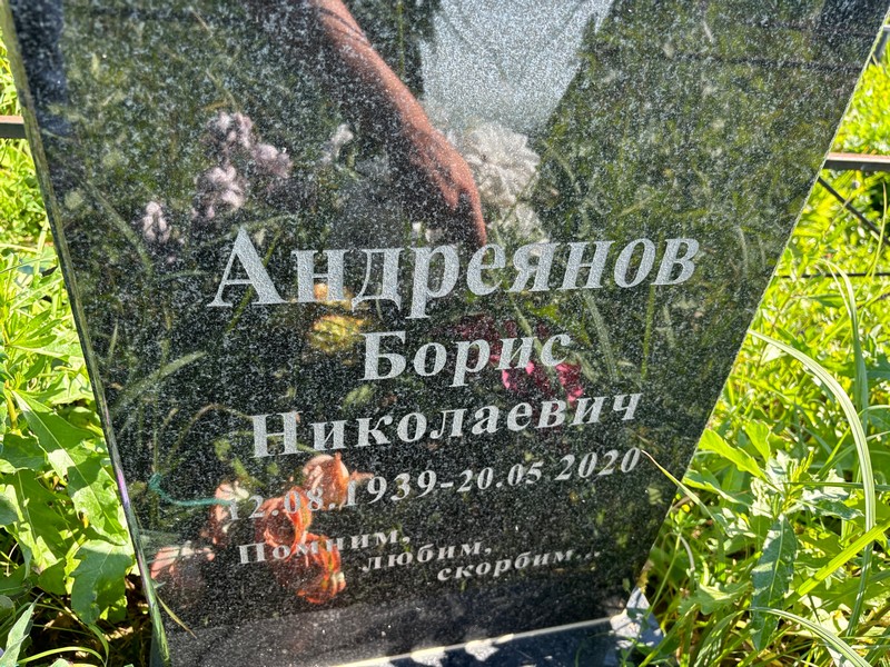 Андреянов