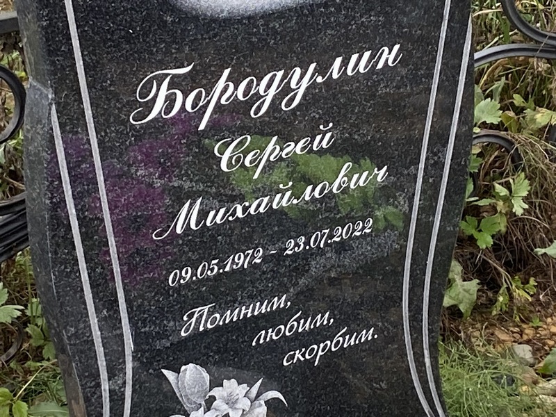 Бородулин