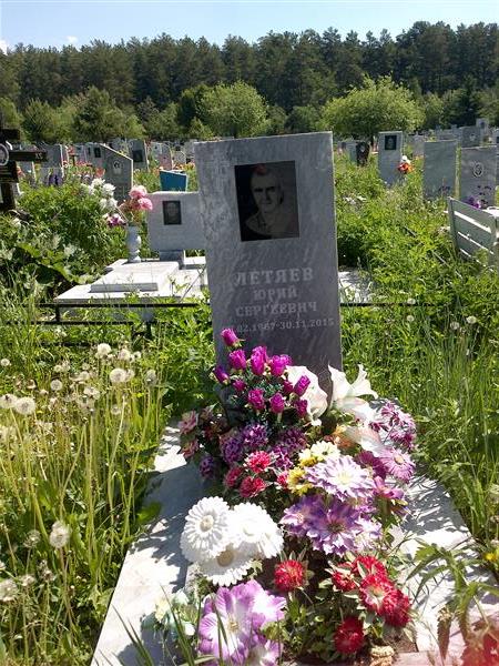 Летяев Юрий Сергеевич