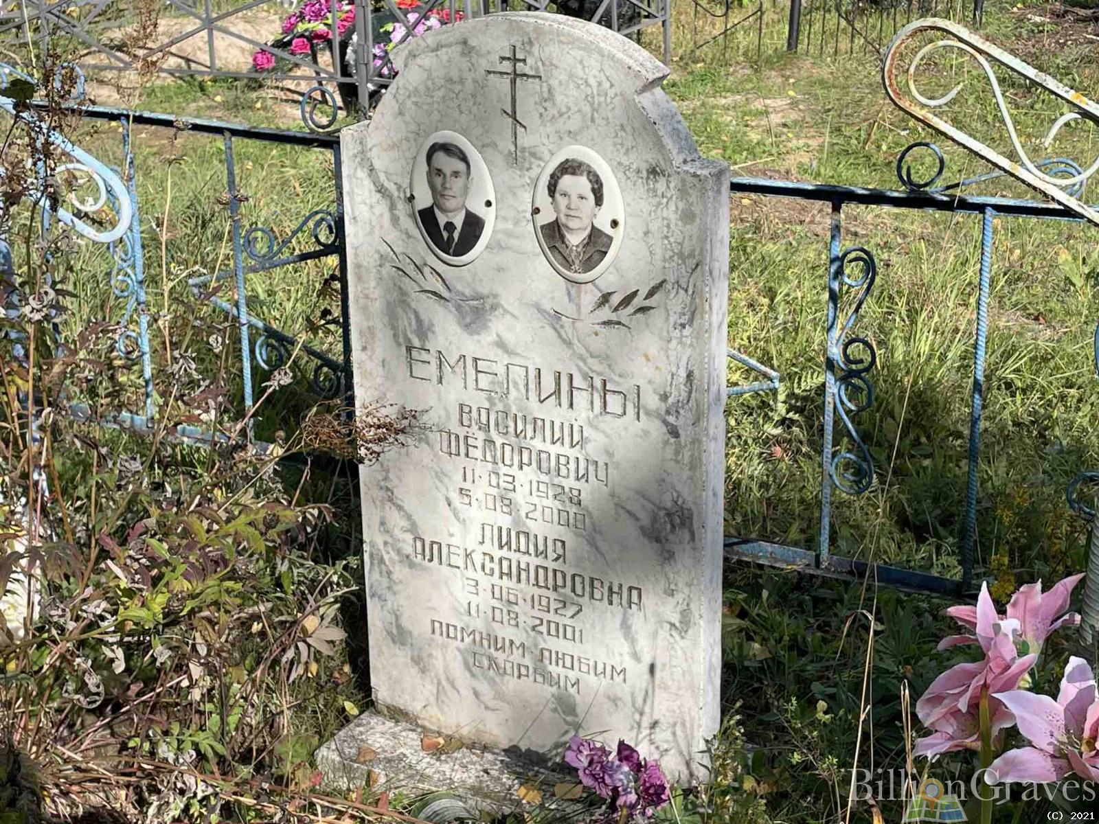 Емелин Василий Фёдорович