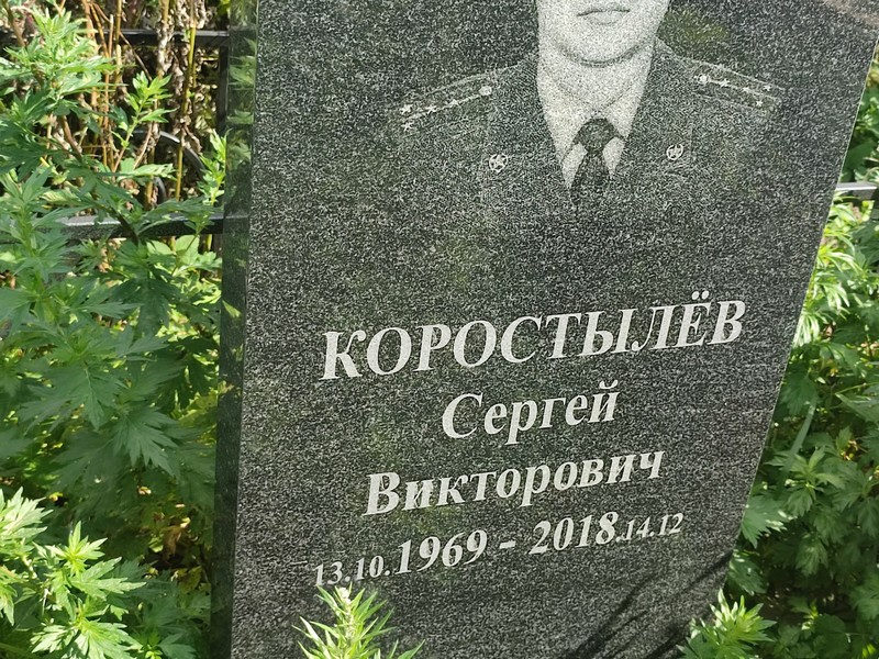 Коростылев
