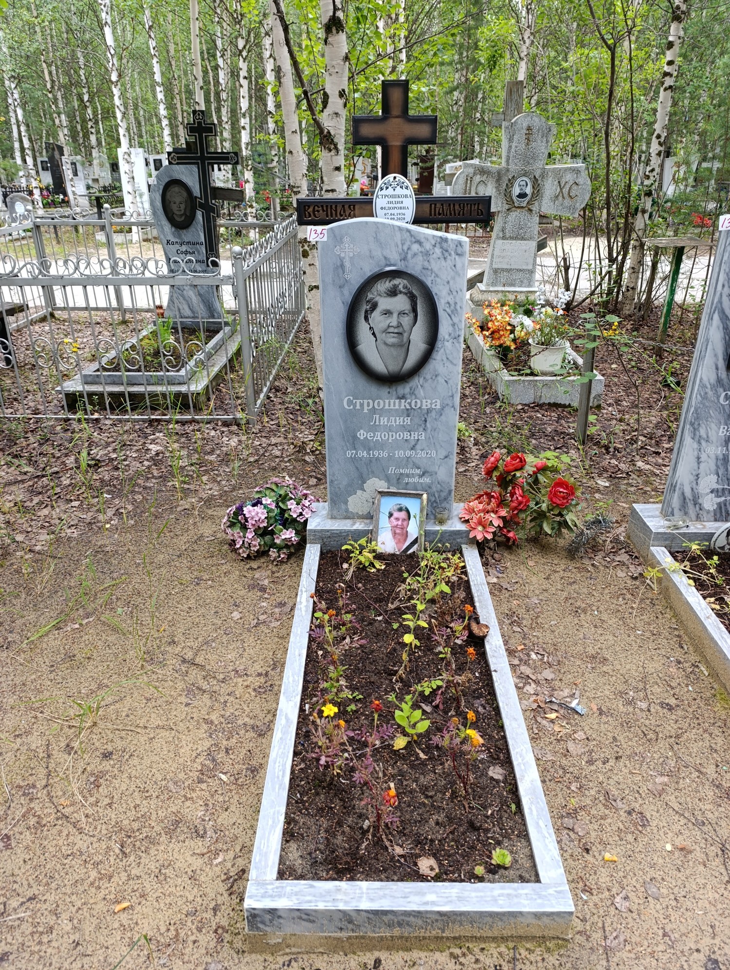 Строшкова Лидия Федоровна