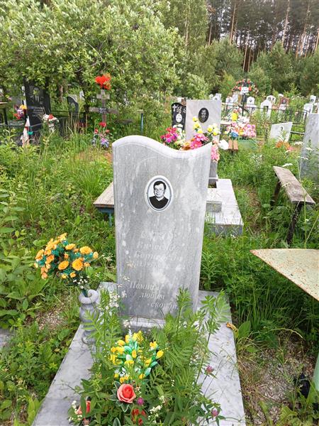 Бажов Вячеслав Борисович